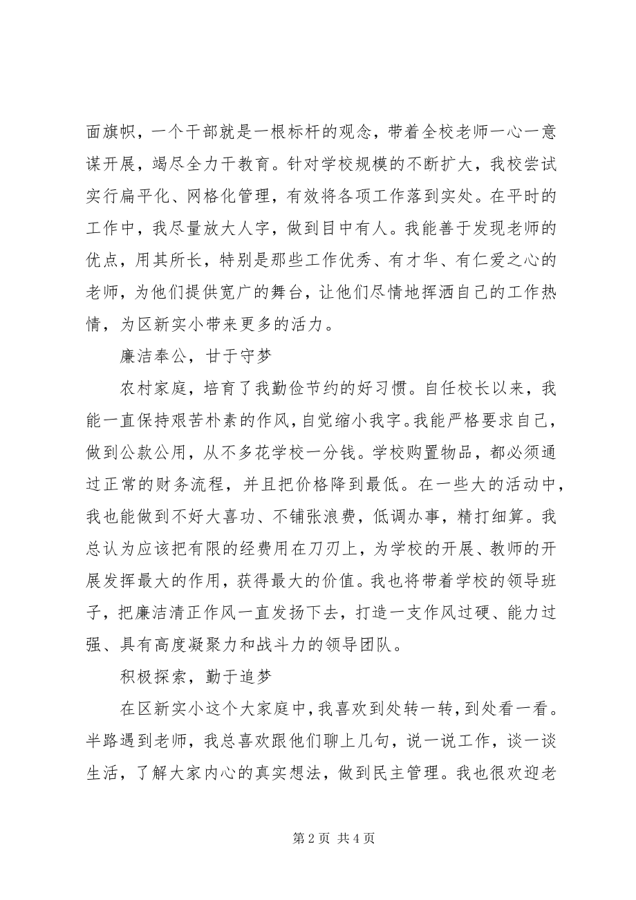 2023年区新实小民主测评校长述职材料.docx_第2页