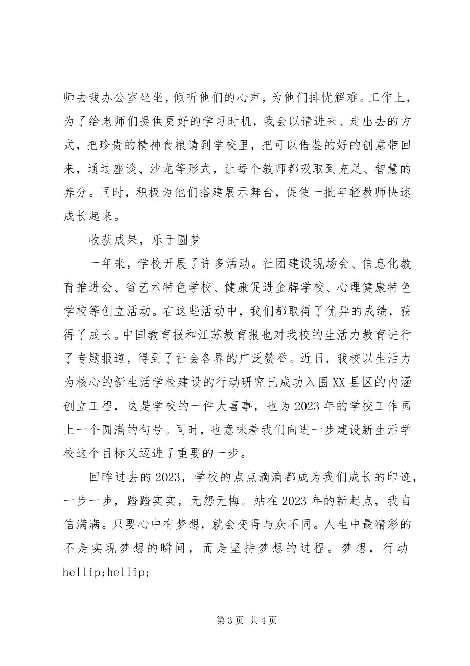 2023年区新实小民主测评校长述职材料.docx_第3页