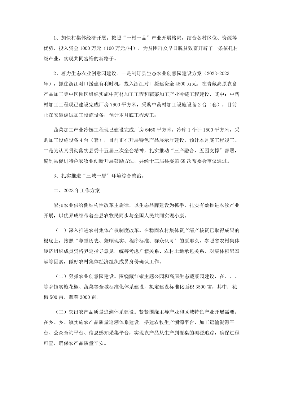 2023年全面深化改革委员会度改革工作总结.docx_第2页