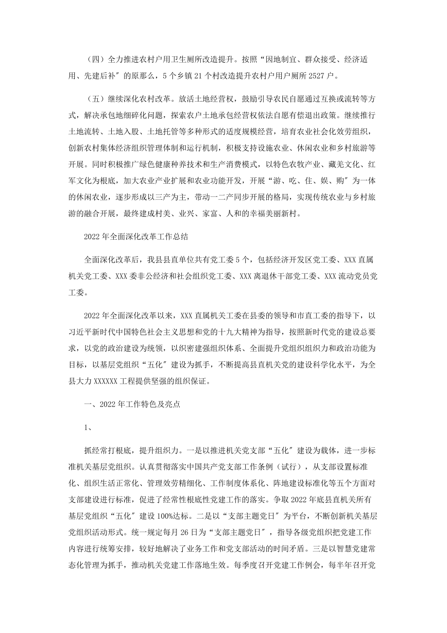 2023年全面深化改革委员会度改革工作总结.docx_第3页