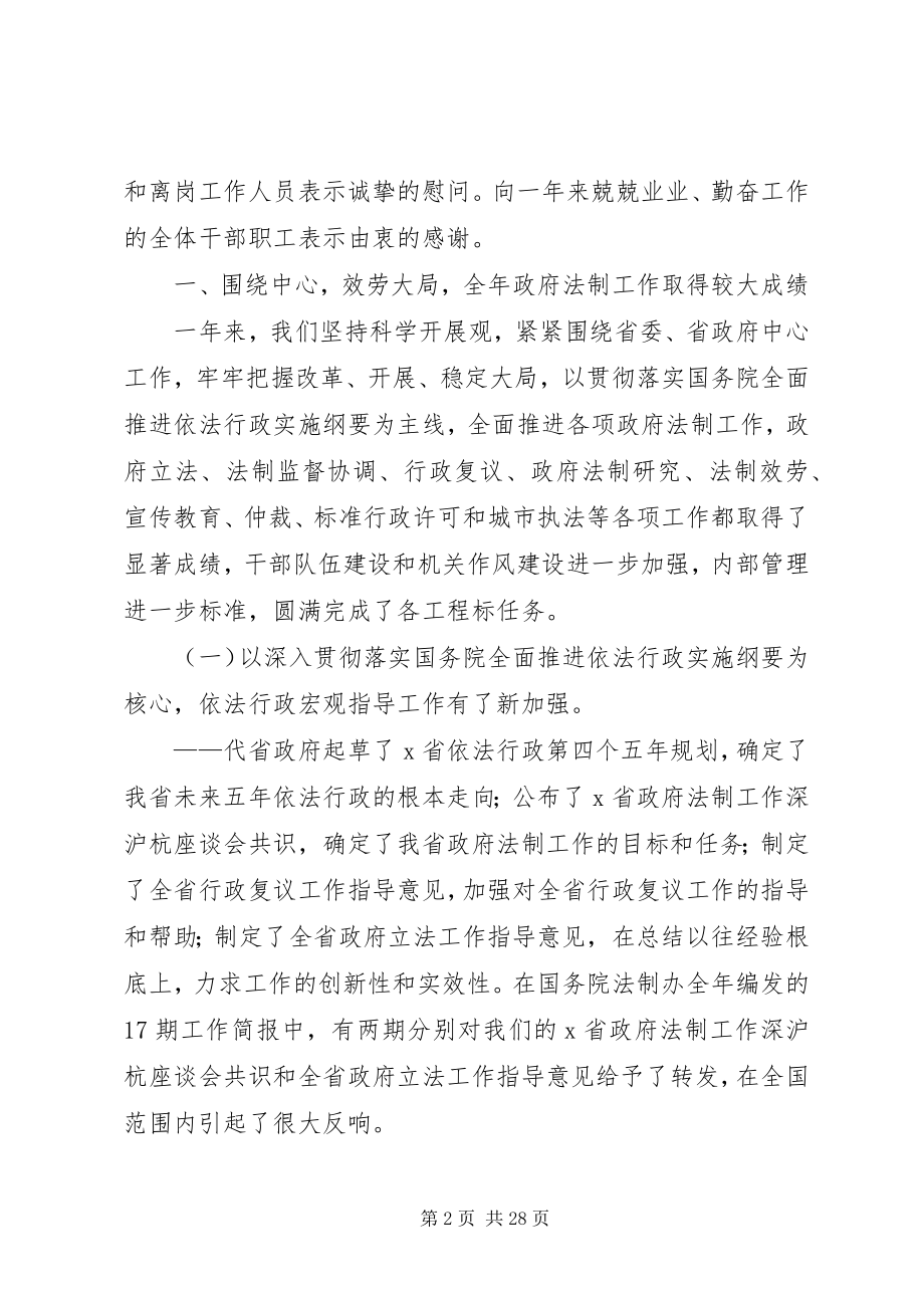 2023年工作表彰大会致辞.docx_第2页