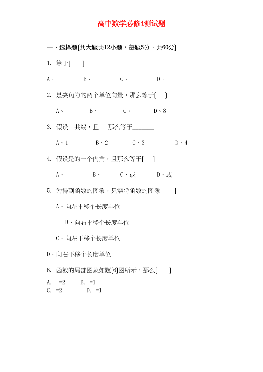 2023年高中数学测试题新人教A版.docx_第1页