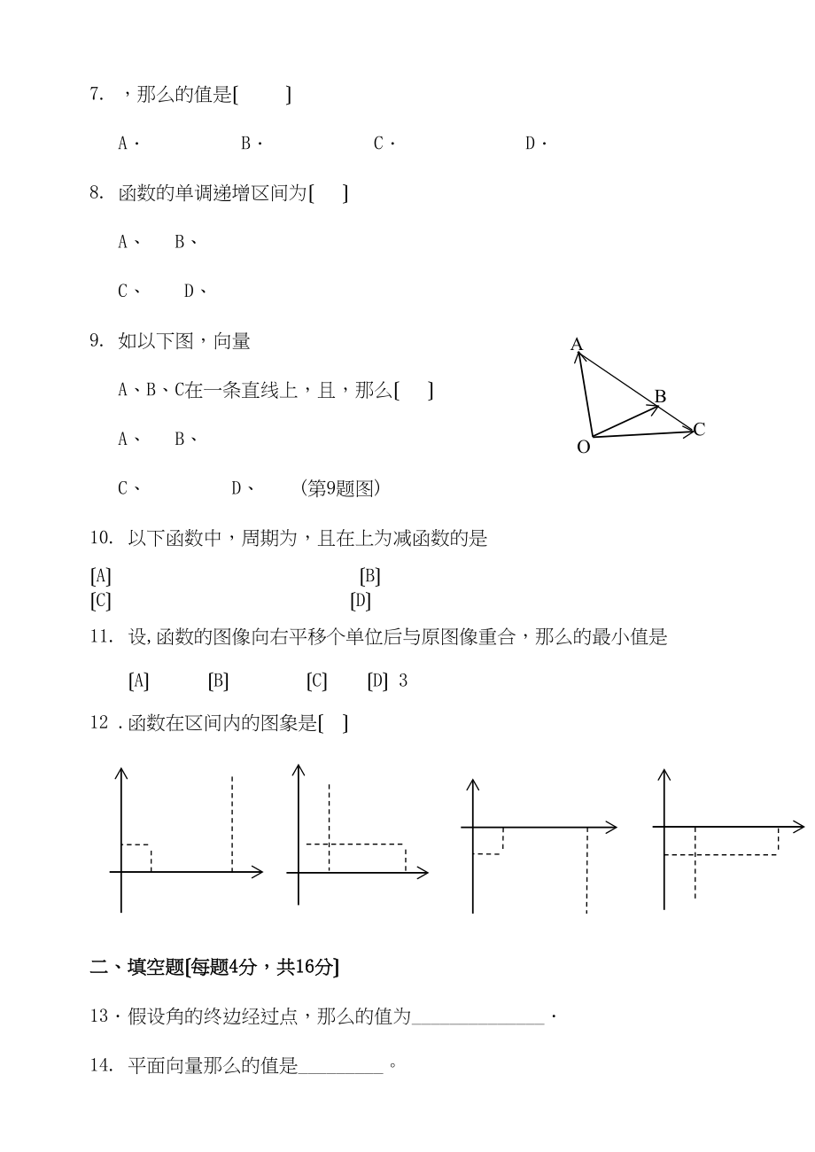 2023年高中数学测试题新人教A版.docx_第2页