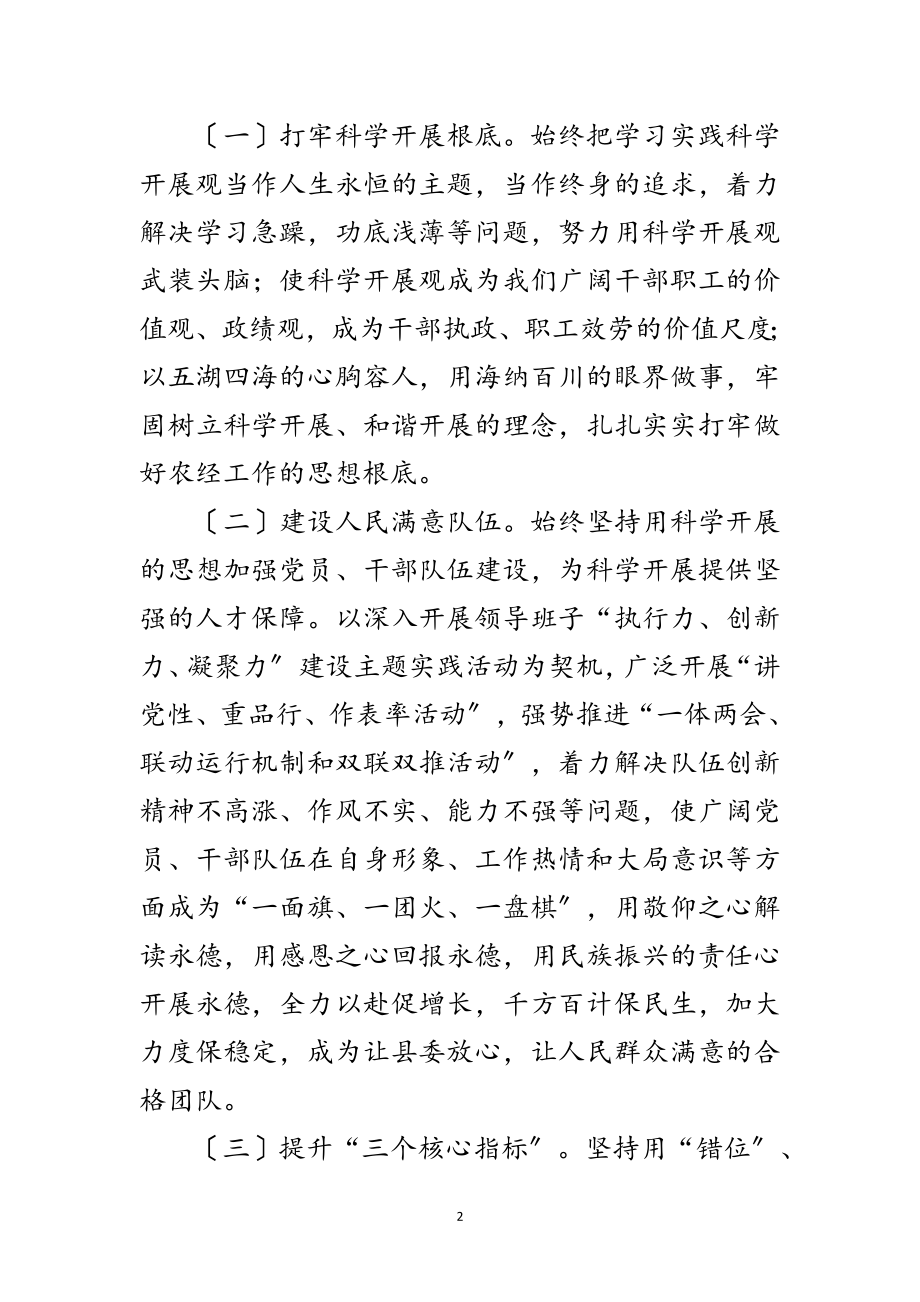 2023年经营管理站科学发展观活动实施方案范文.doc_第2页