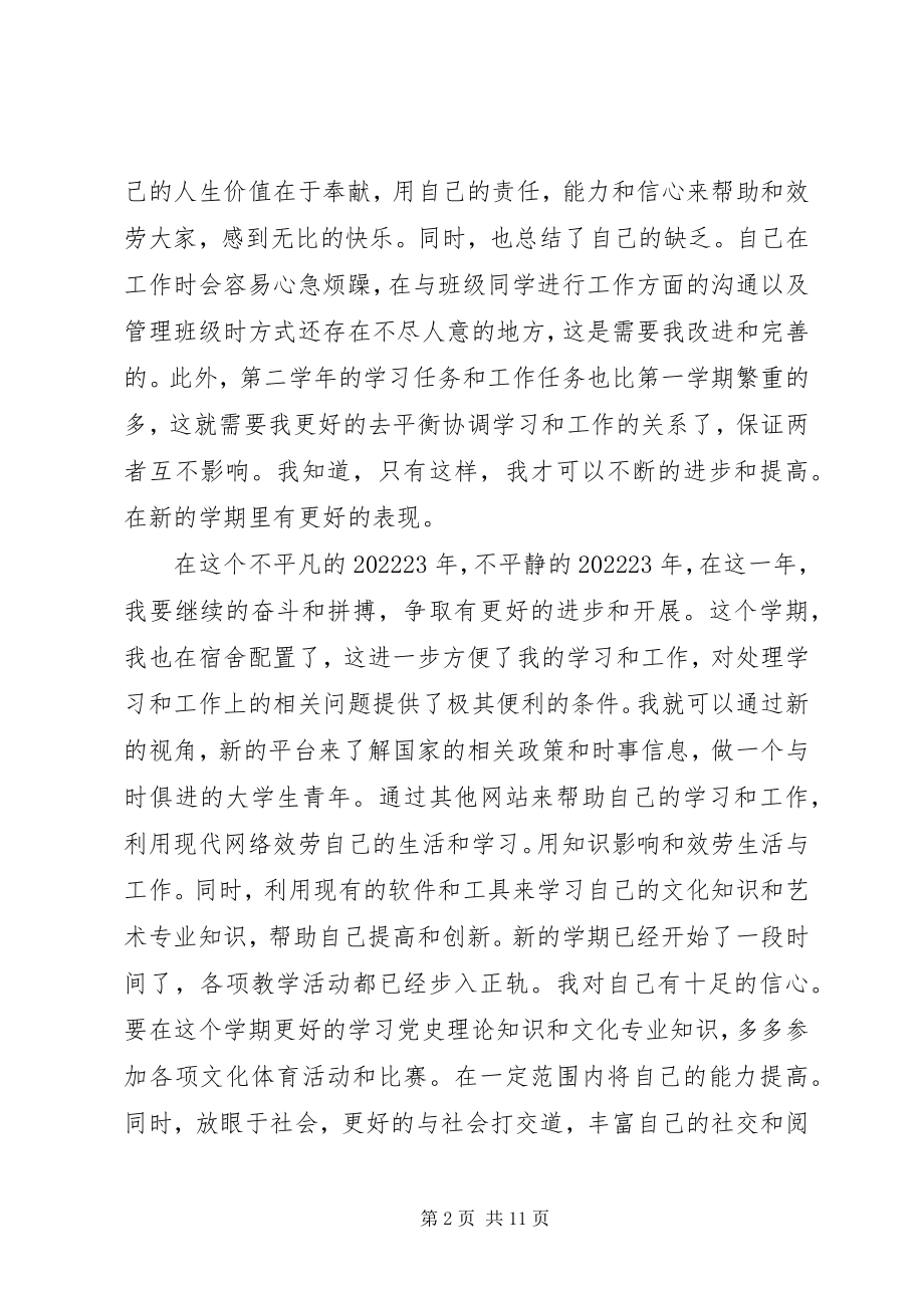 2023年思想汇报党组织.docx_第2页