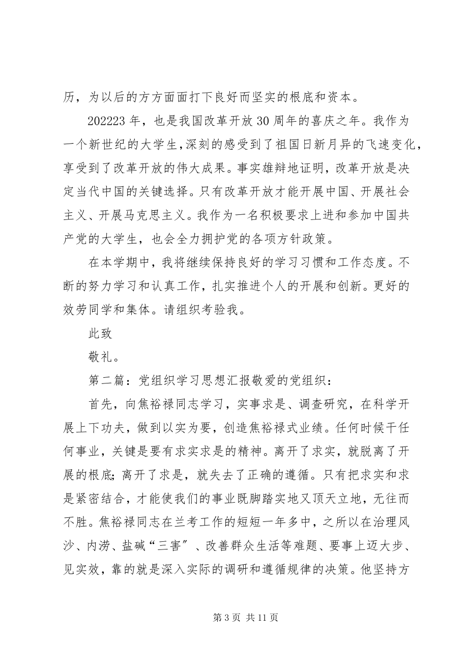 2023年思想汇报党组织.docx_第3页