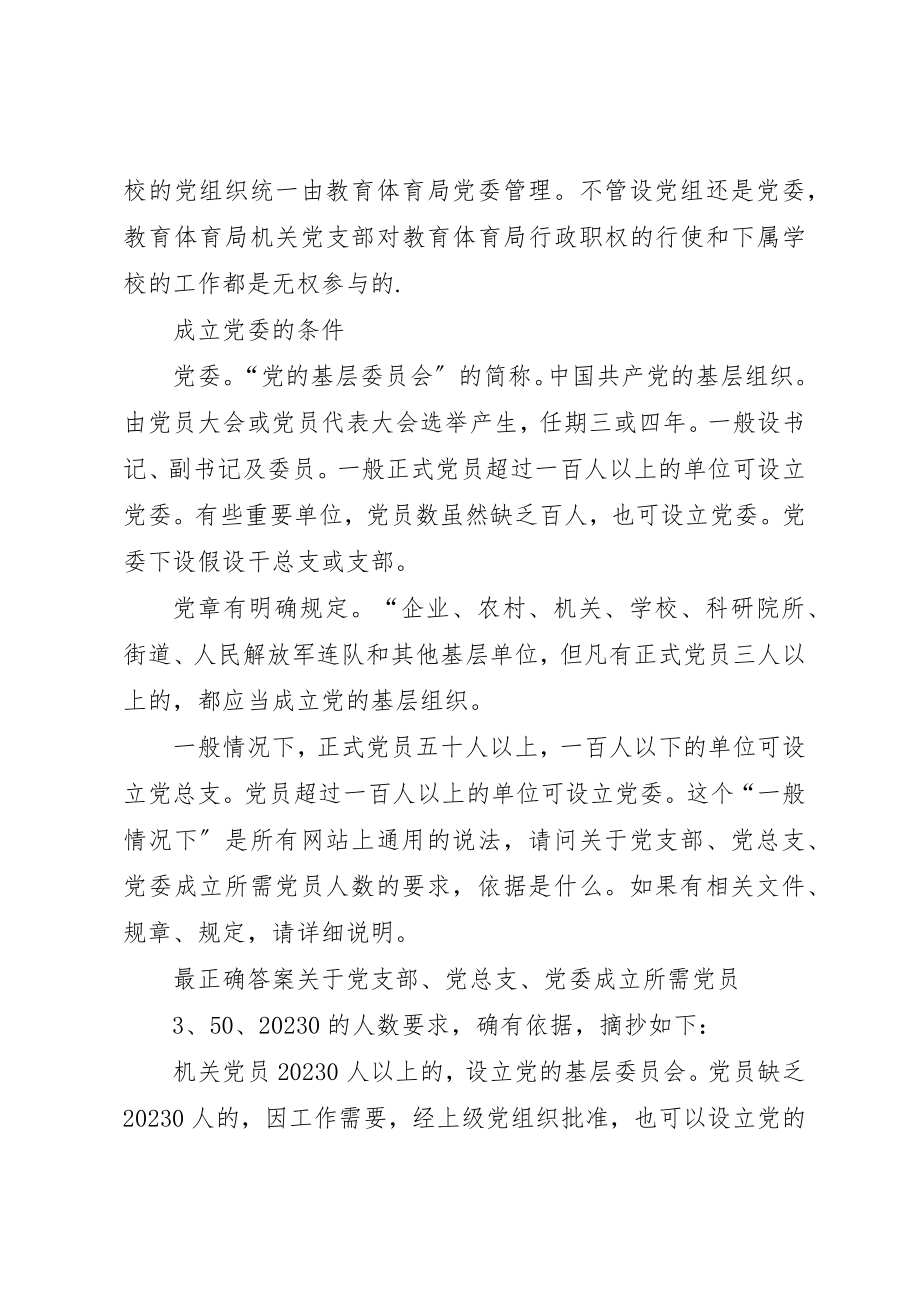 2023年党委与党组的区别.docx_第3页