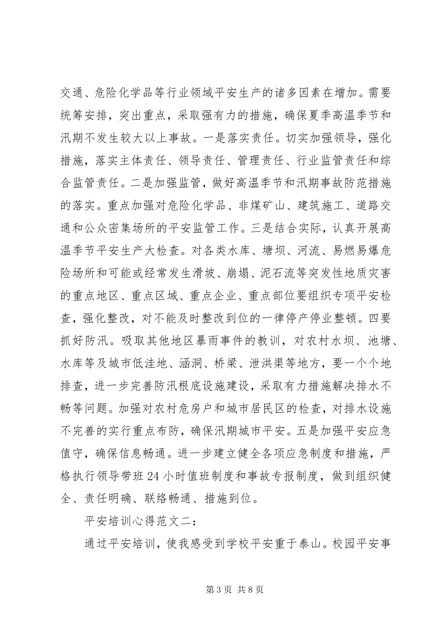 2023年安全培训心得新编.docx_第3页