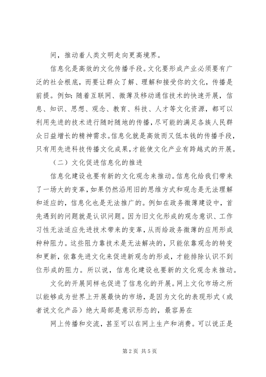 2023年以信息化引领残疾人社会管理创新XX市.docx_第2页