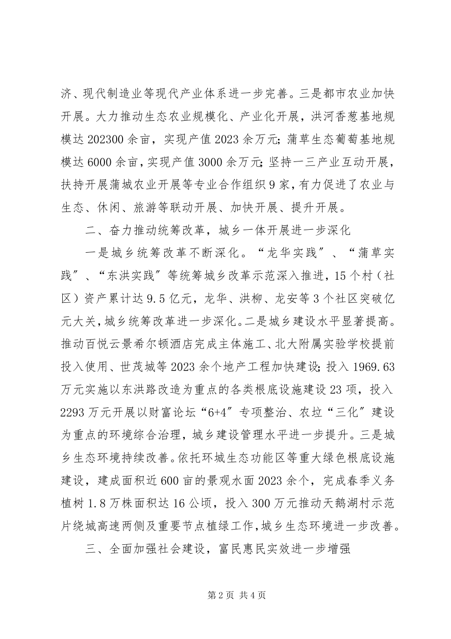 2023年街道党工委领导班子度工作总结.docx_第2页