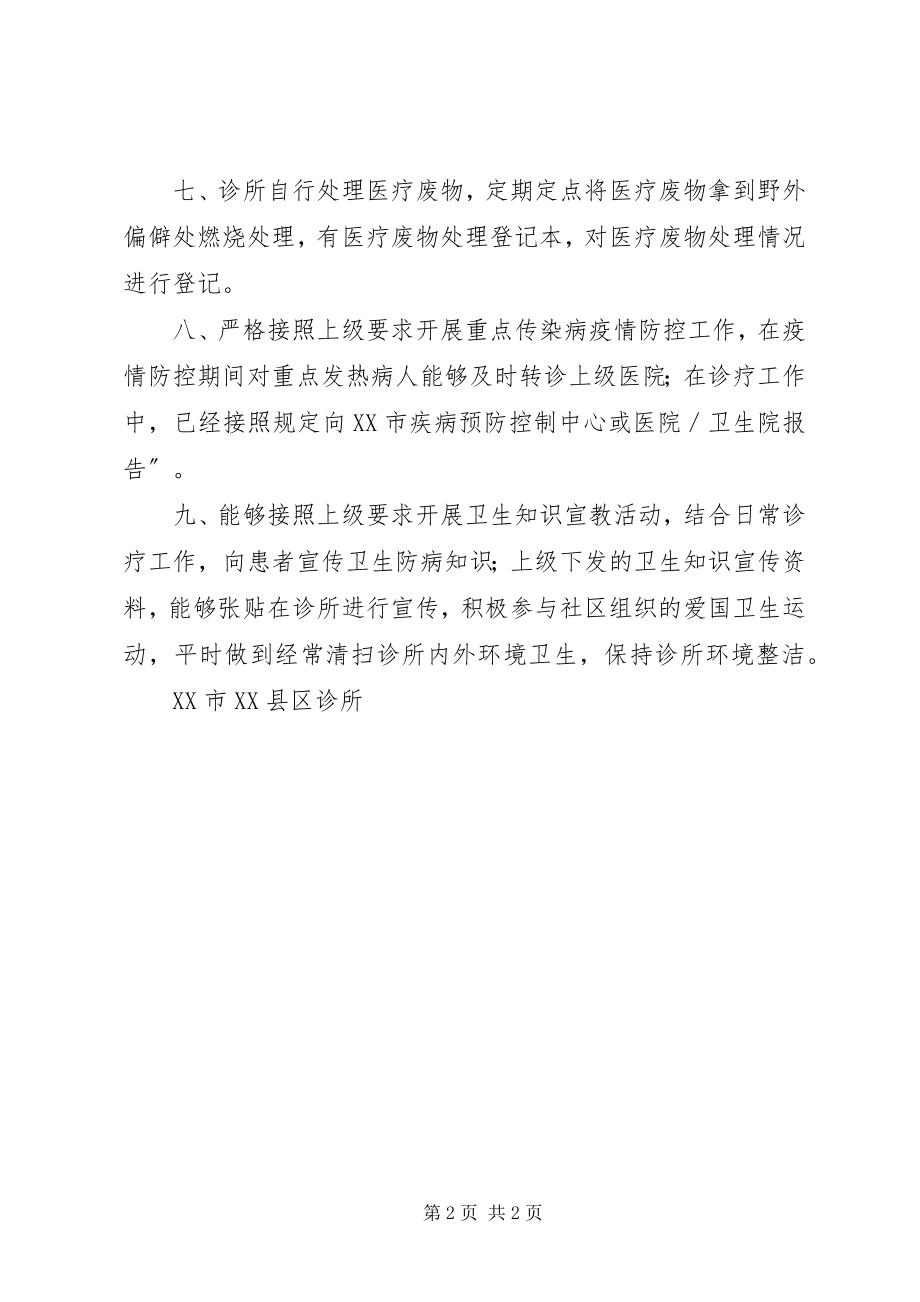 2023年医疗机构年度效验工作总结.docx_第2页