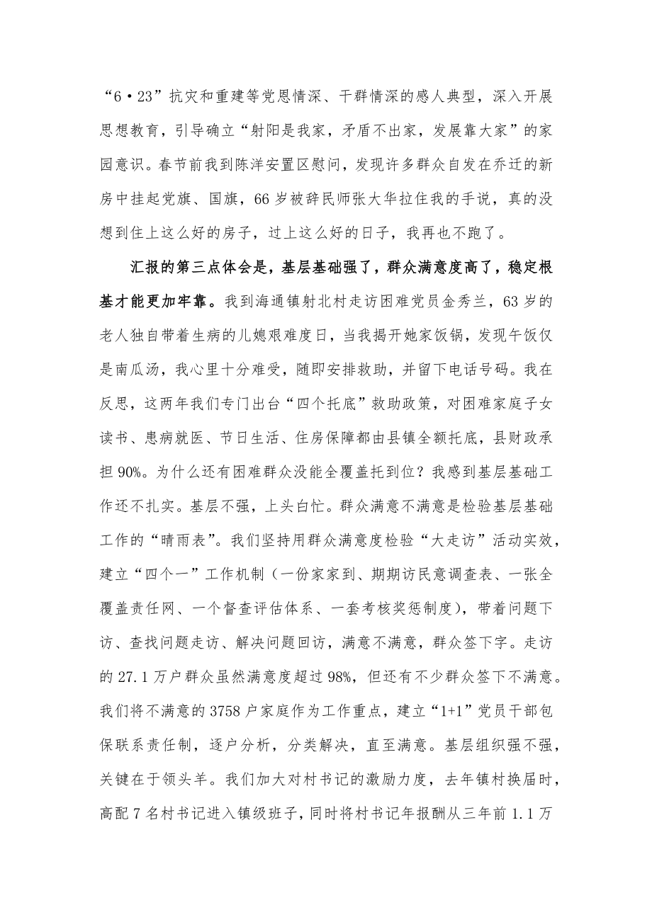 社会治理汇报材料--“100”去“1”等于“0”.docx_第3页