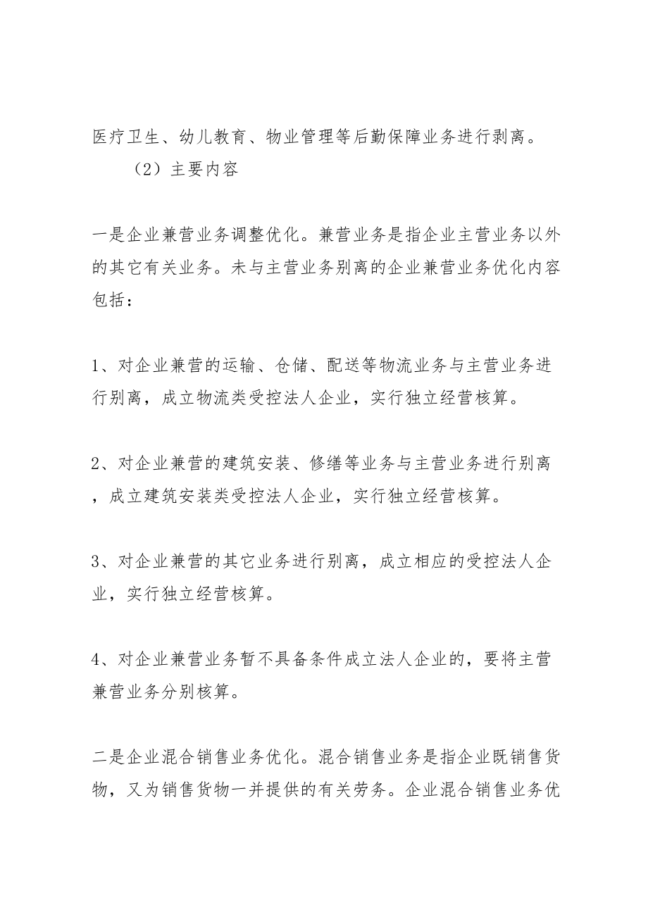 2023年工业企业剥离非核心业务方案新编.doc_第2页