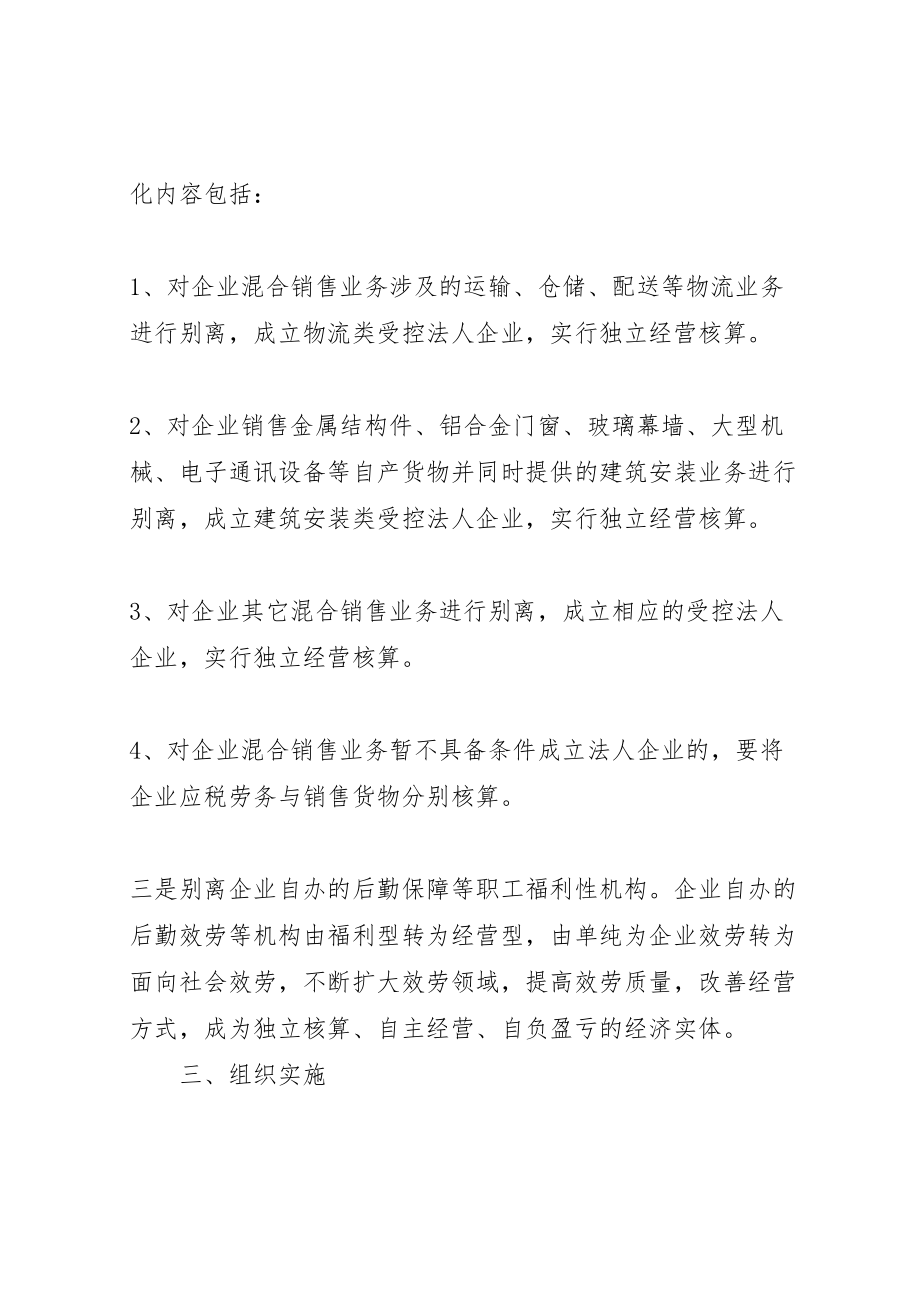 2023年工业企业剥离非核心业务方案新编.doc_第3页