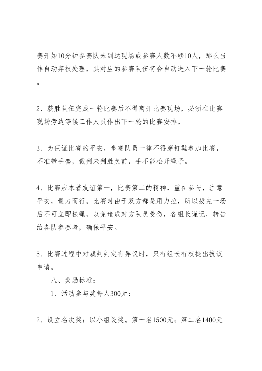 2023年庆国庆工会活动方案新编.doc_第3页