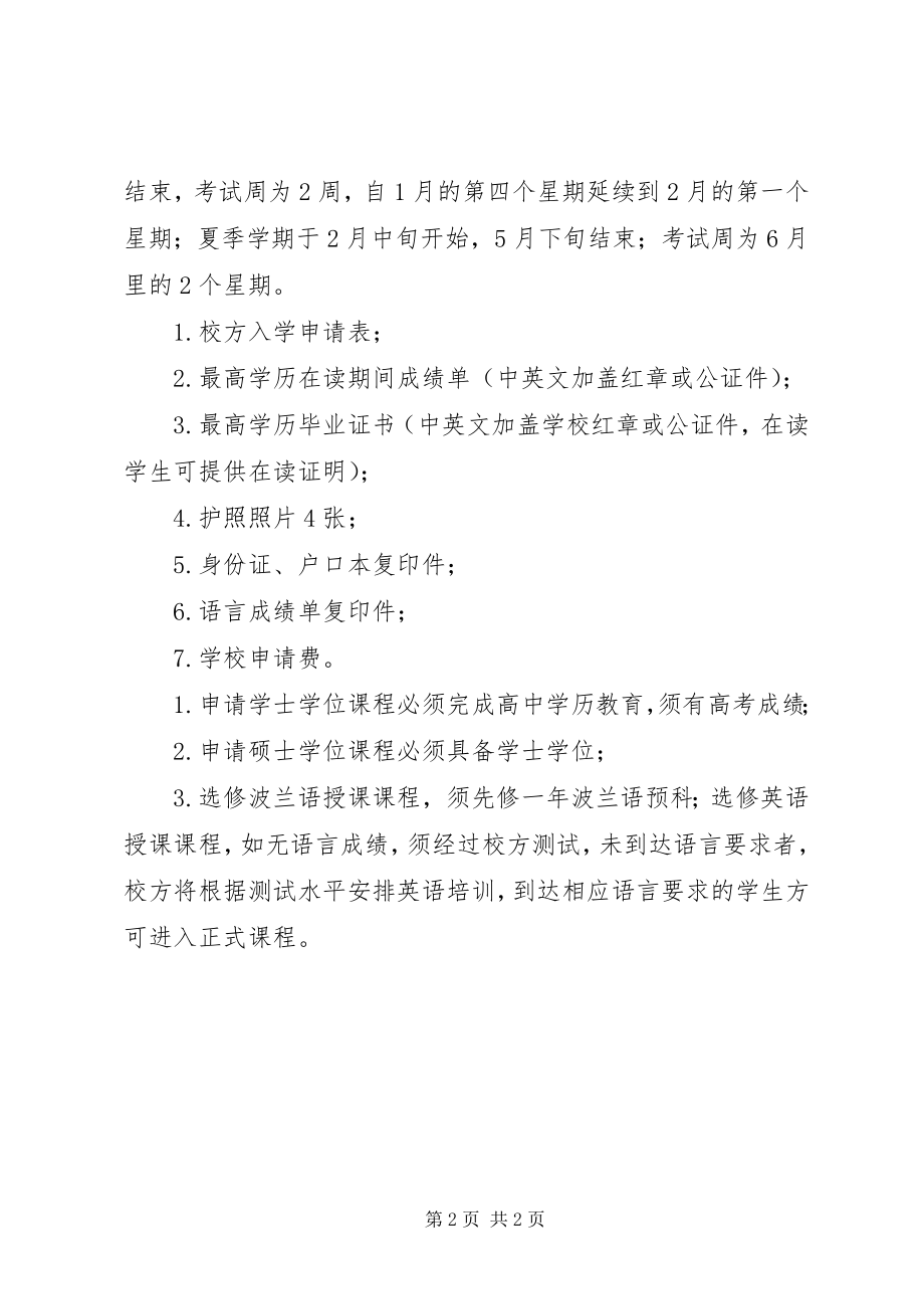 2023年华沙大学申请留学的必备条件.docx_第2页