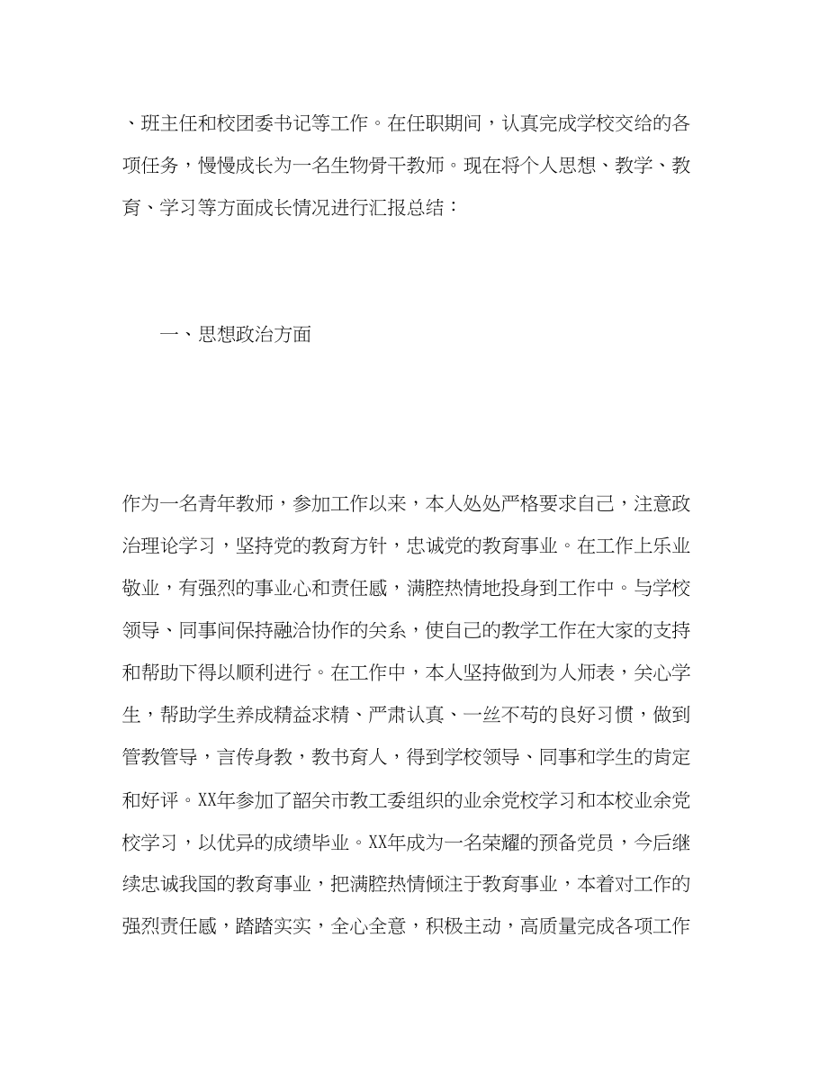 2023年初中骨干教师自我评价.docx_第2页