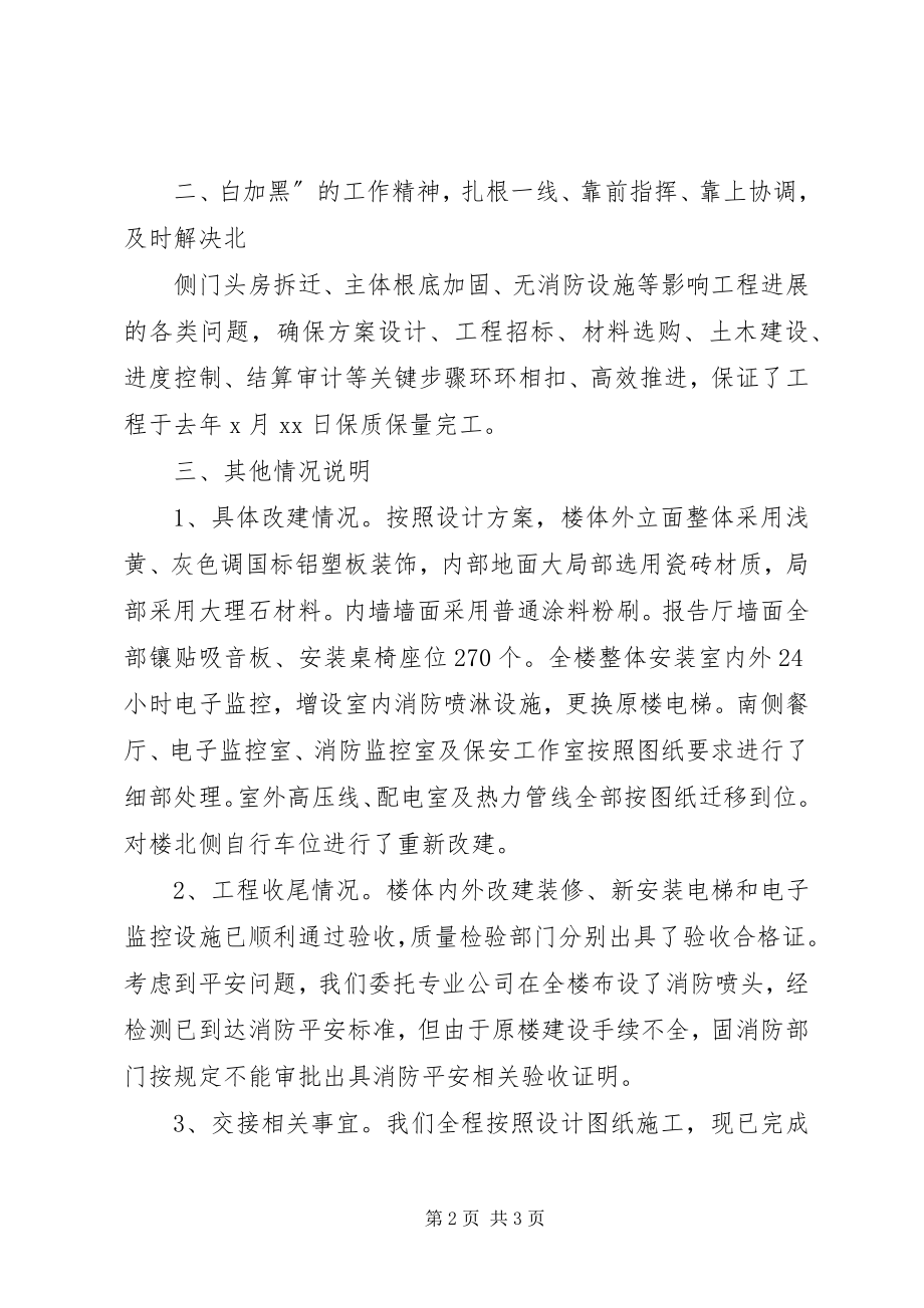 2023年老病治疗中心建设情况汇报.docx_第2页