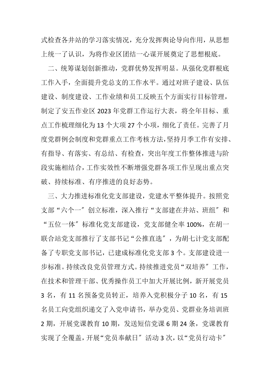 2023年党建工作为原油生产供政治保障.doc_第2页