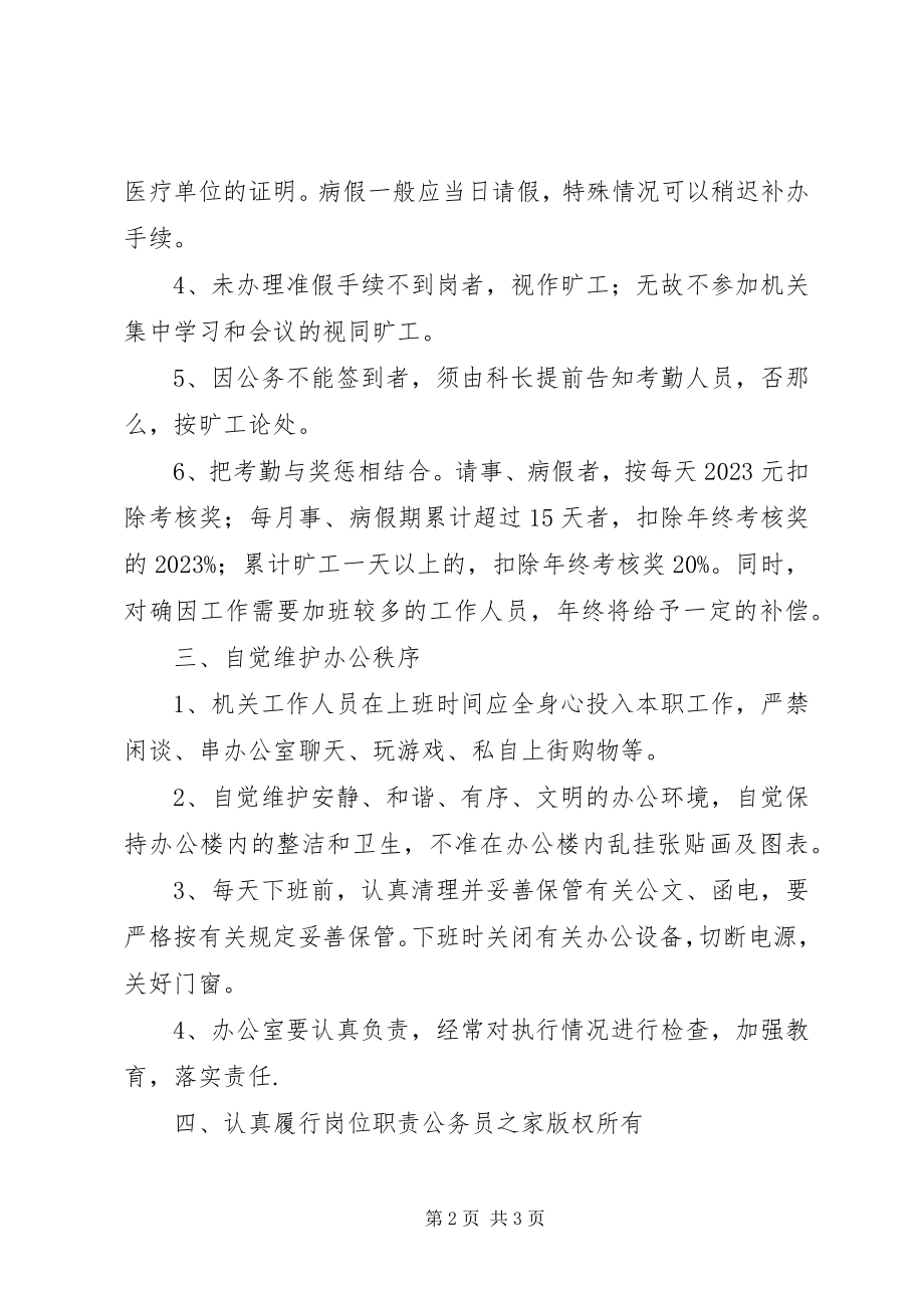 2023年进一步完善机关效能建设规章制度.docx_第2页