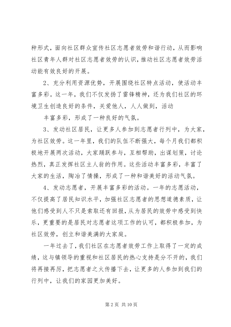 2023年社区志愿者活动总结2.docx_第2页