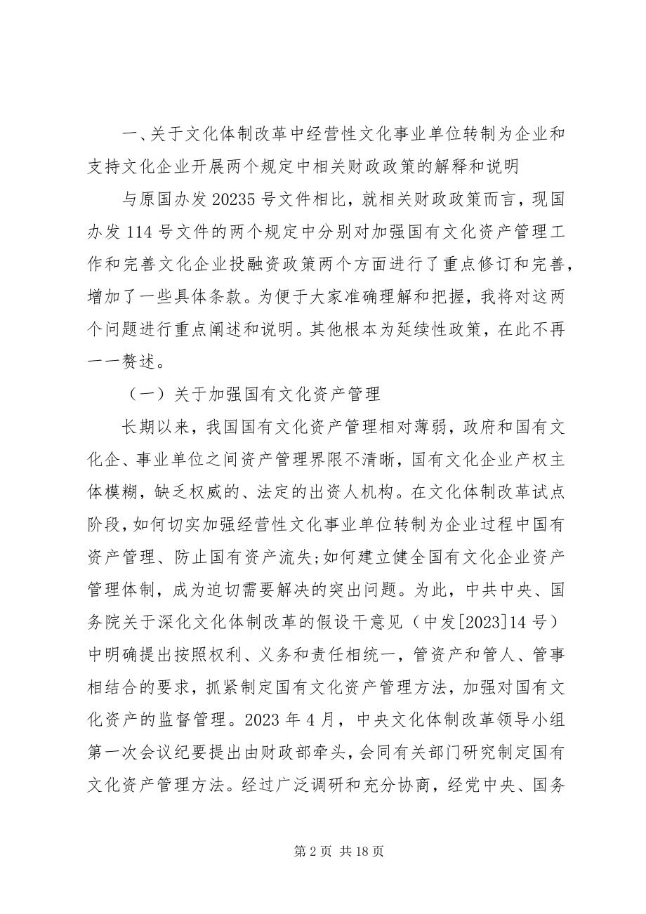 2023年财政部副部长致辞.docx_第2页