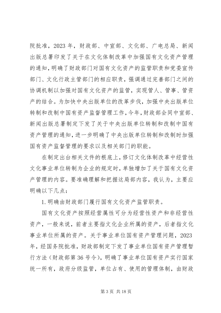 2023年财政部副部长致辞.docx_第3页