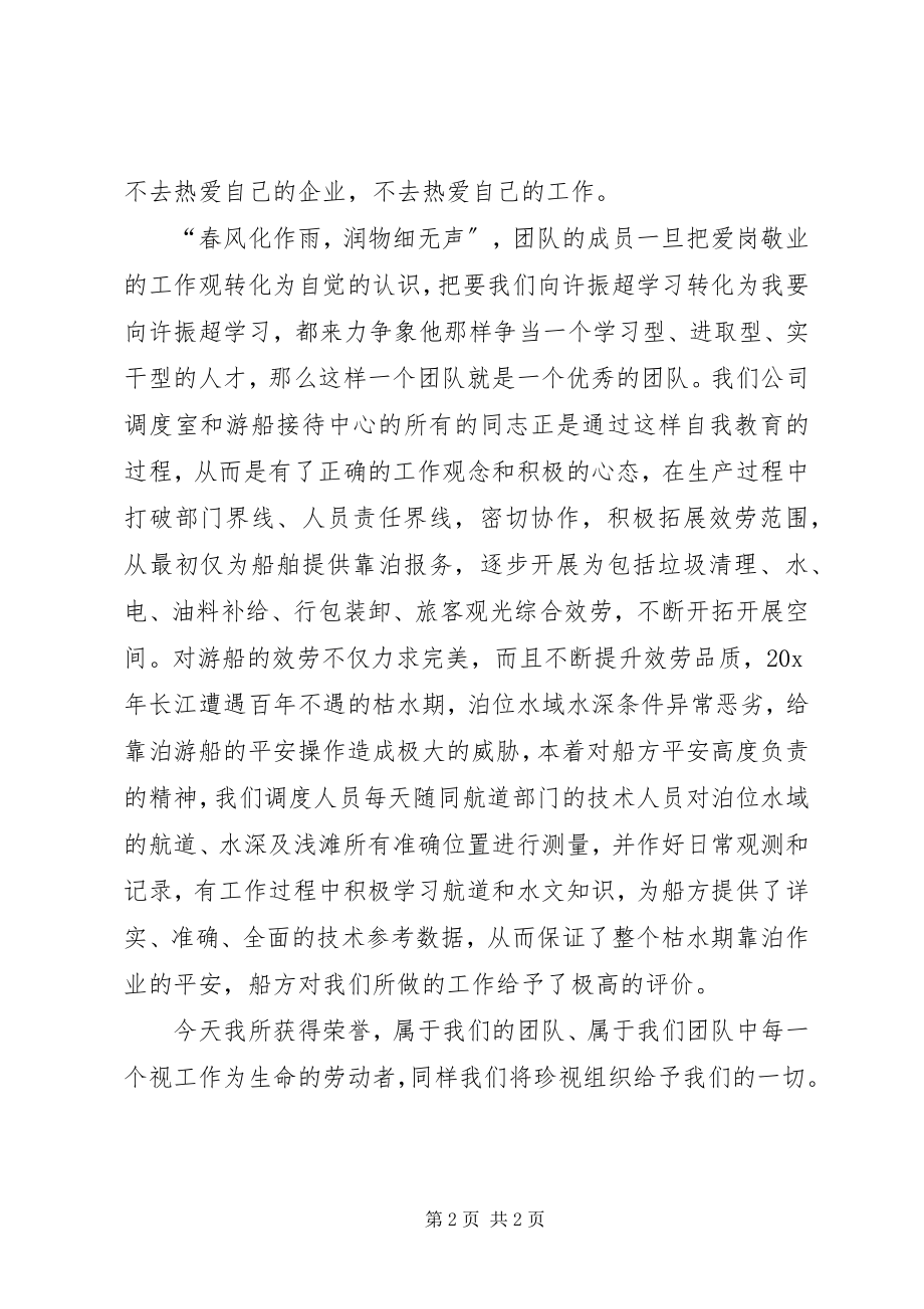 2023年公司书记会议讲话稿.docx_第2页