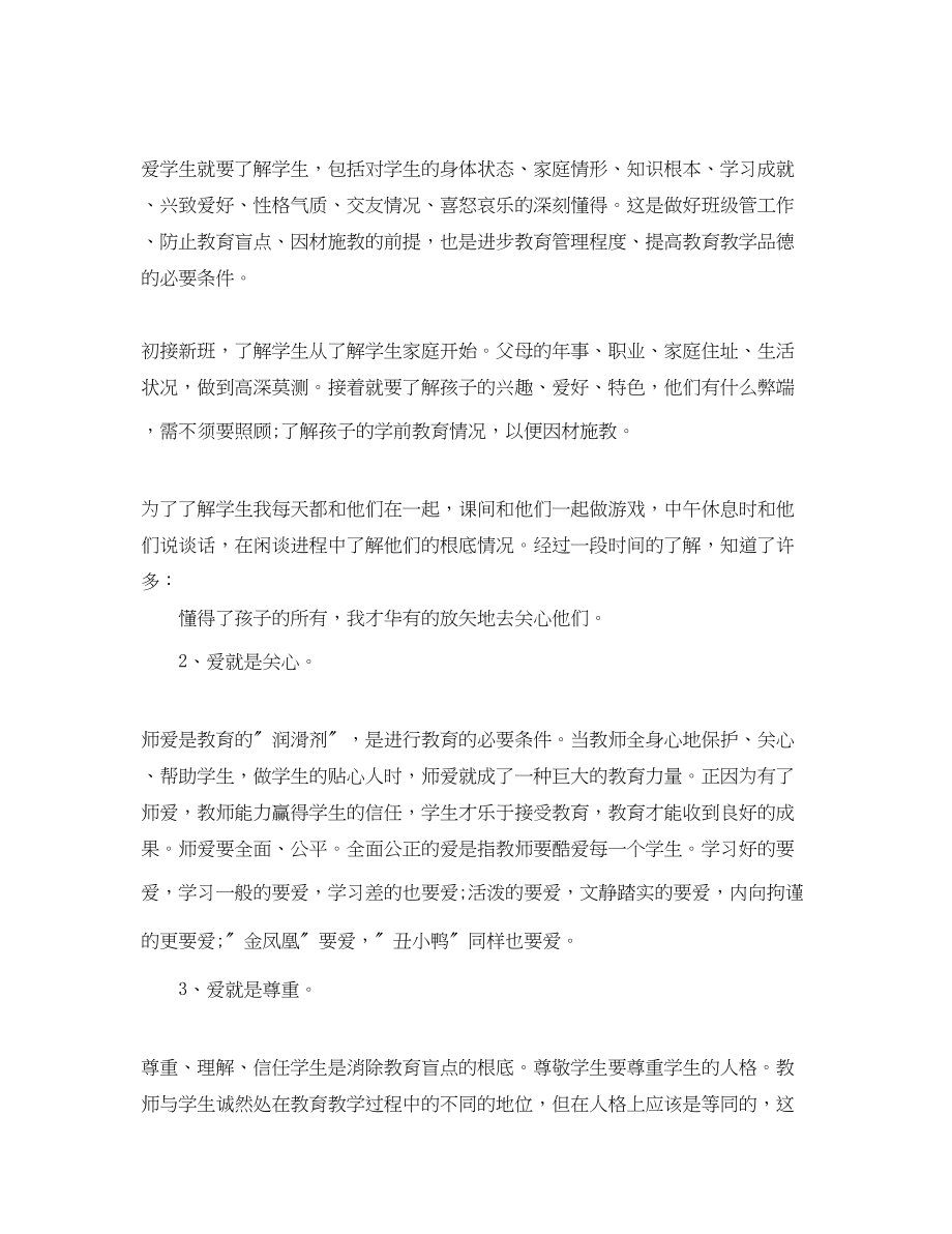 2023年小学教师履职工作总结.docx_第3页