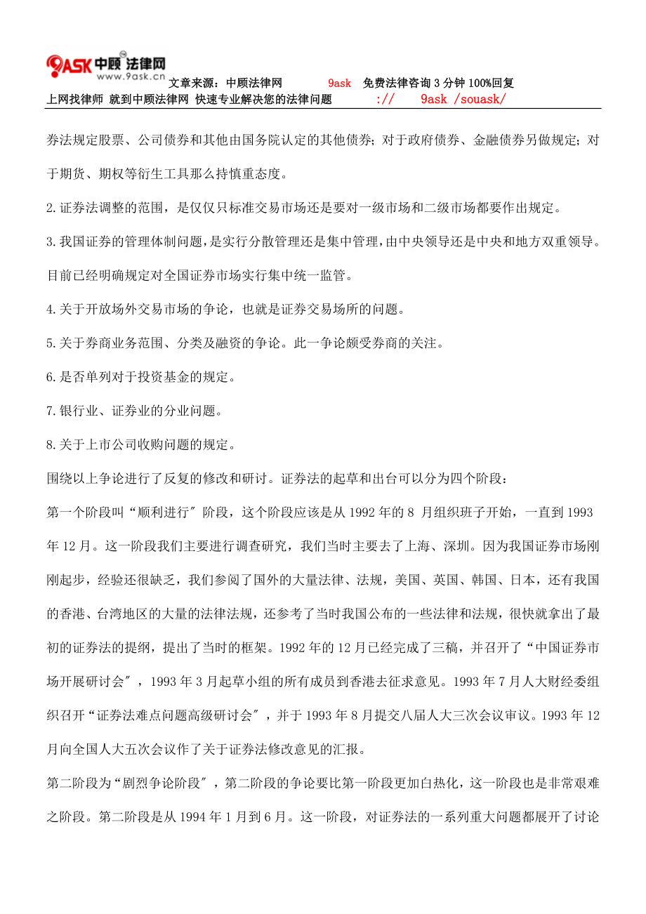 2023年浅谈证券法出台过程和重大意义.doc_第2页