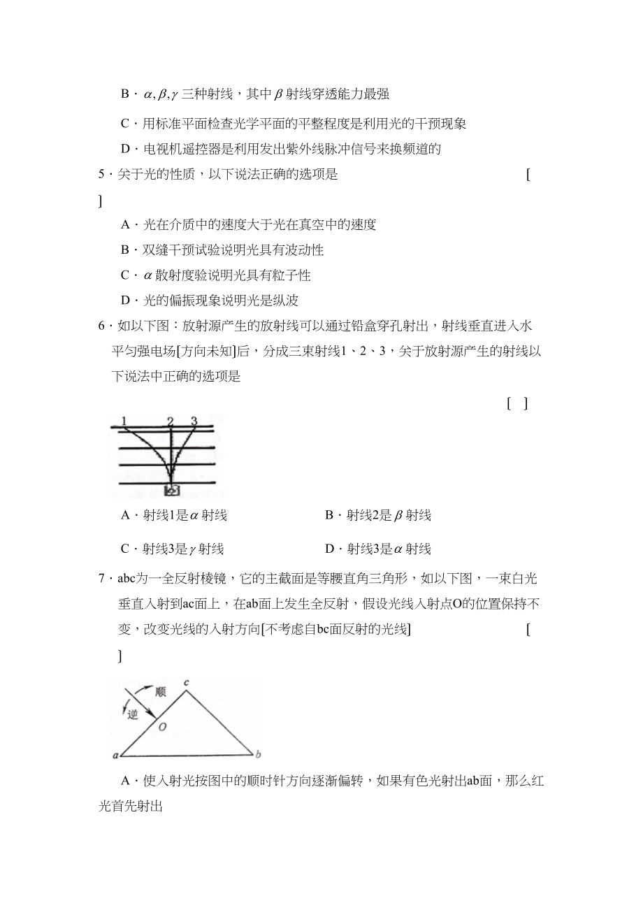 2023年度天津市六校高三年级联考高中物理.docx_第2页