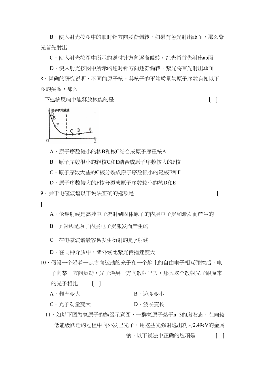 2023年度天津市六校高三年级联考高中物理.docx_第3页