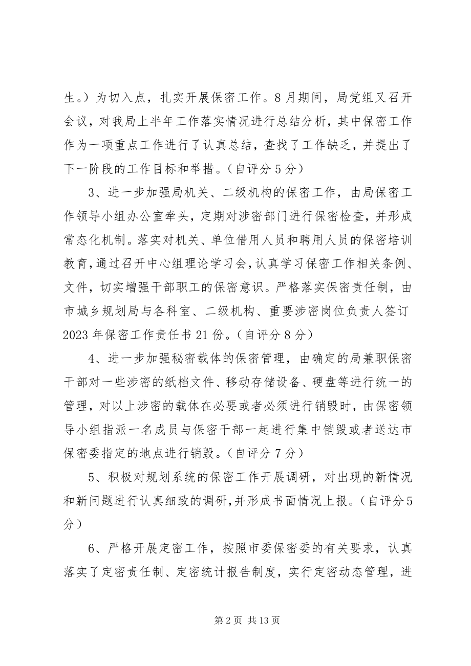 2023年保密工作计划2.docx_第2页