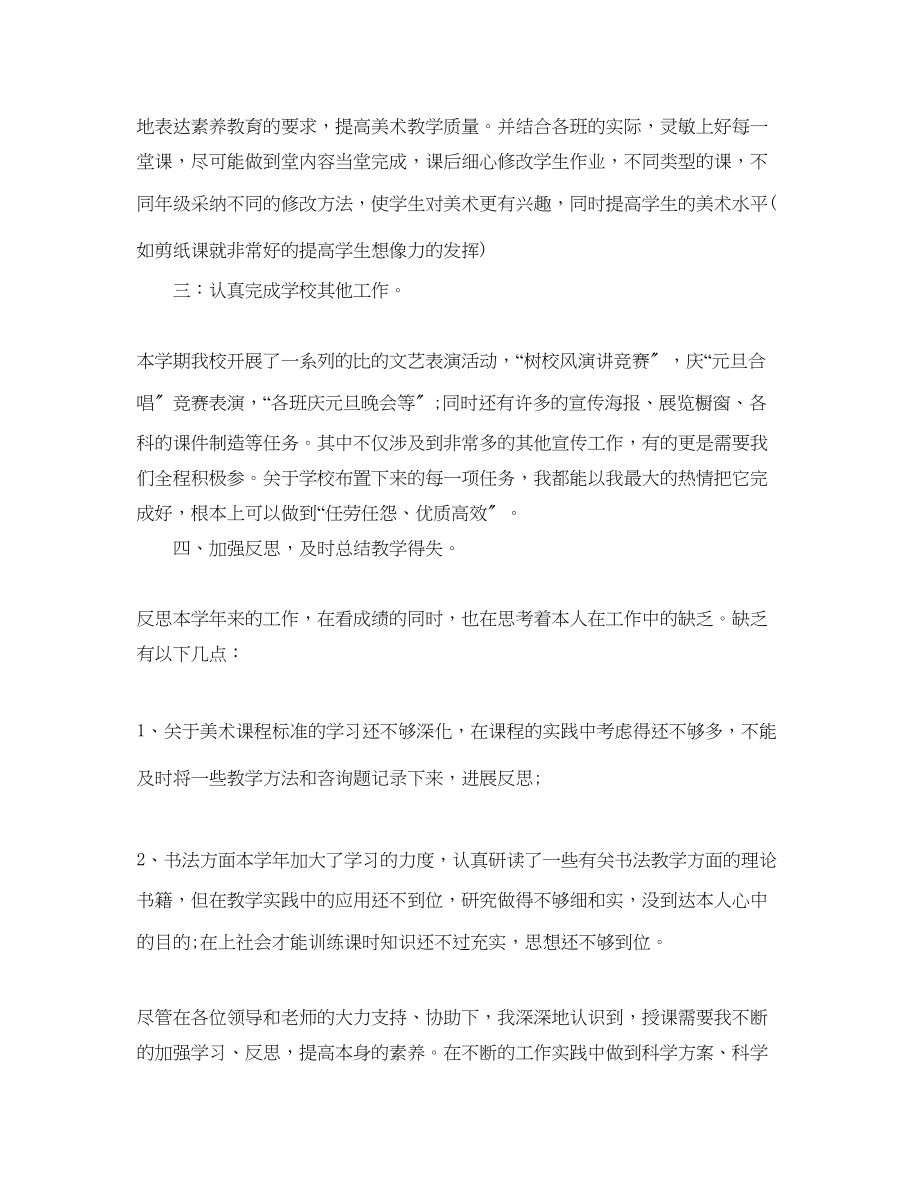 2023年教师个人工作自我总结2.docx_第2页