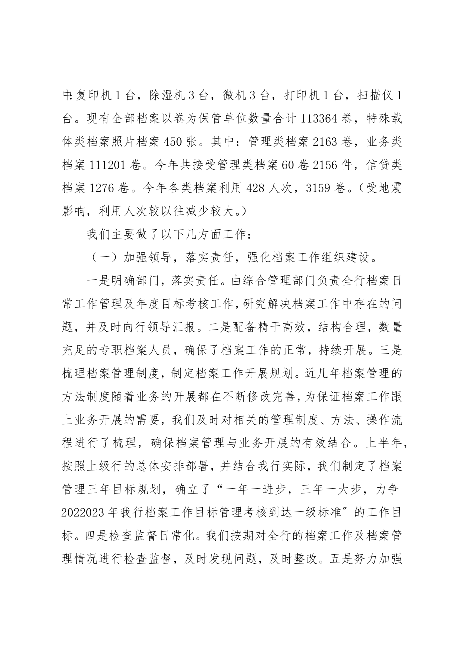 2023年档案工作目标考核检查汇报材料新编.docx_第2页