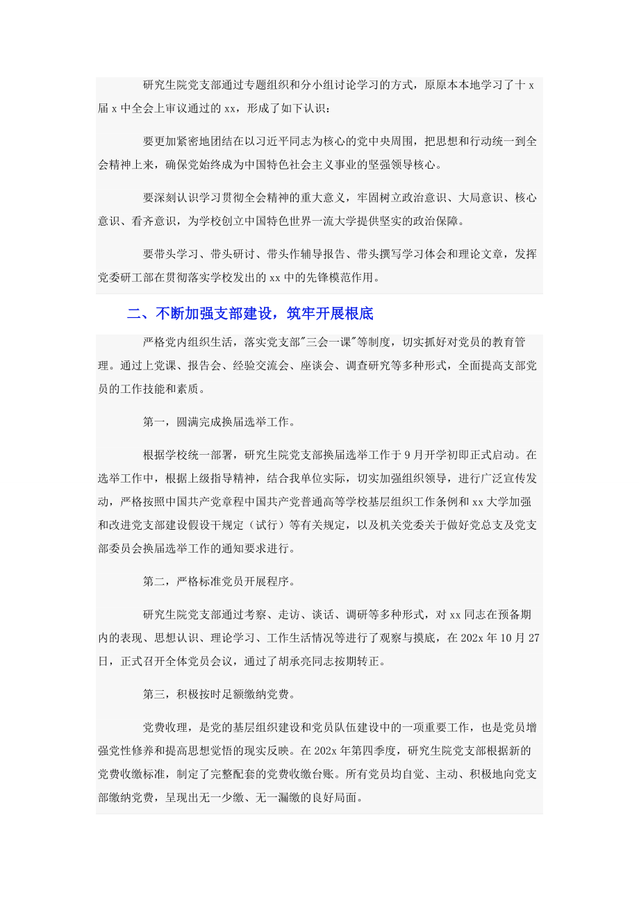 2023年学院党支部年度工作总结.docx_第2页