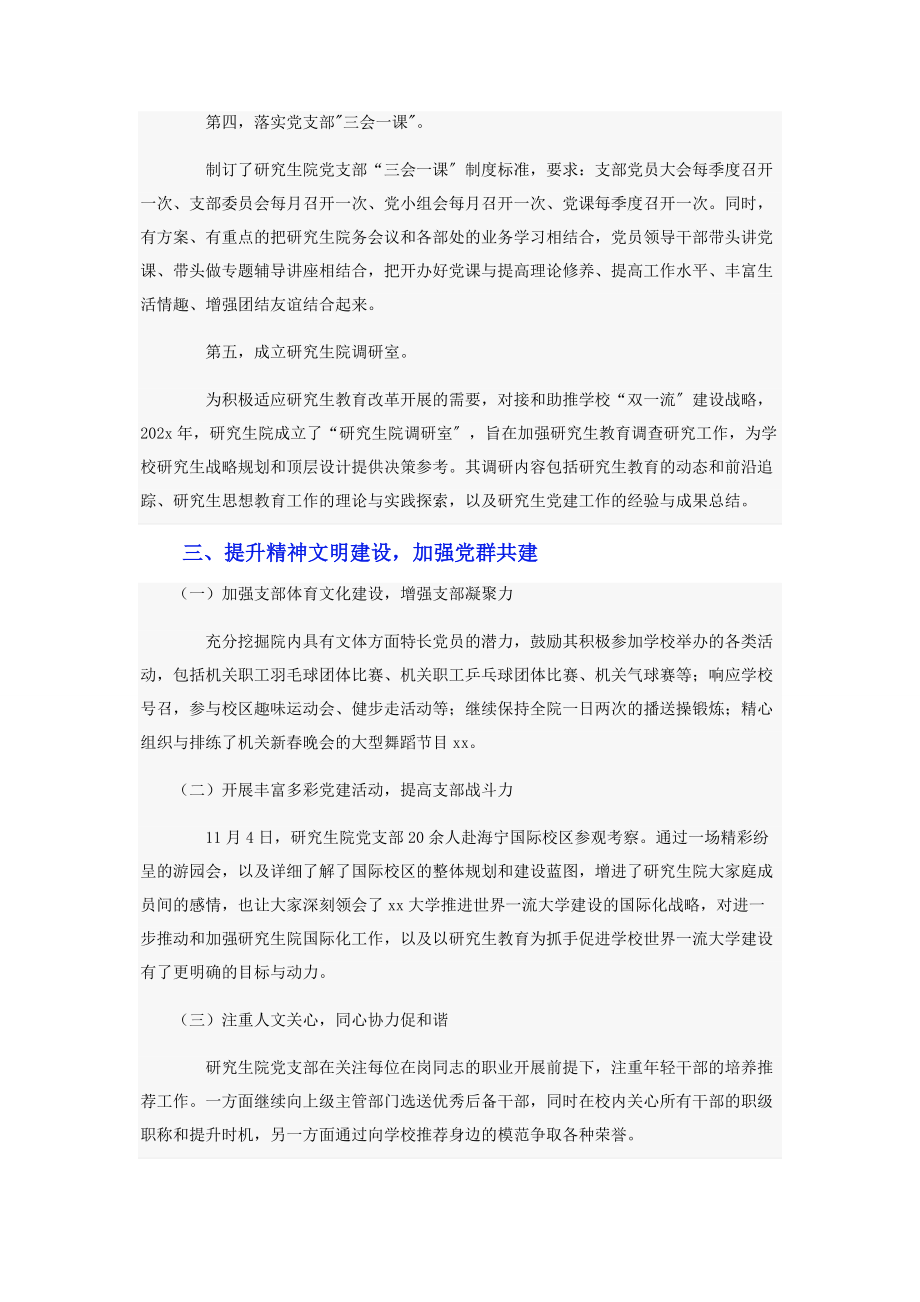 2023年学院党支部年度工作总结.docx_第3页