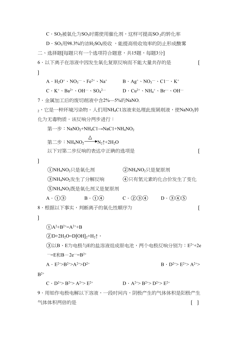 2023年度哈尔滨高三年级第一次月考高中化学.docx_第2页