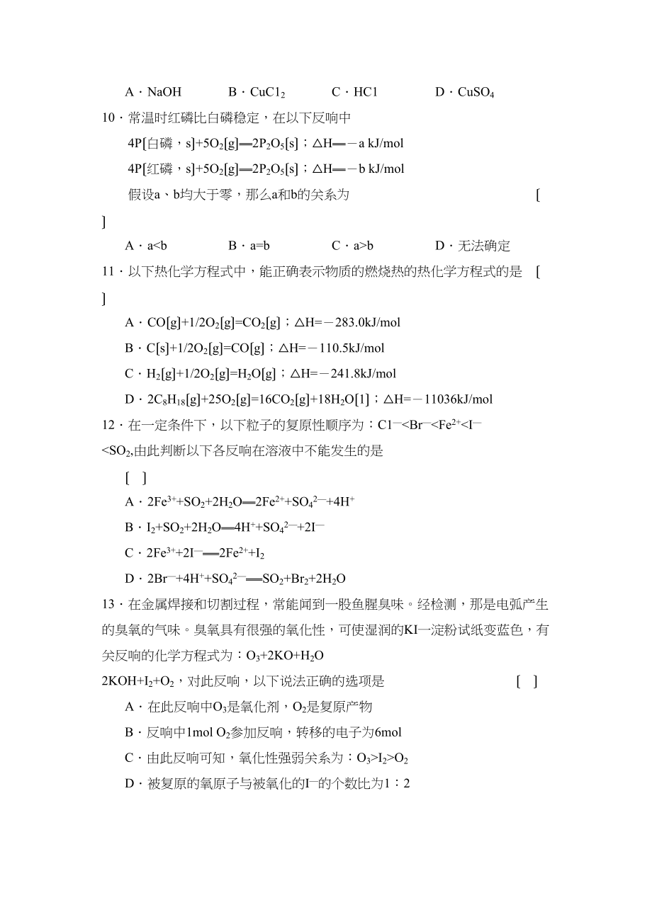 2023年度哈尔滨高三年级第一次月考高中化学.docx_第3页