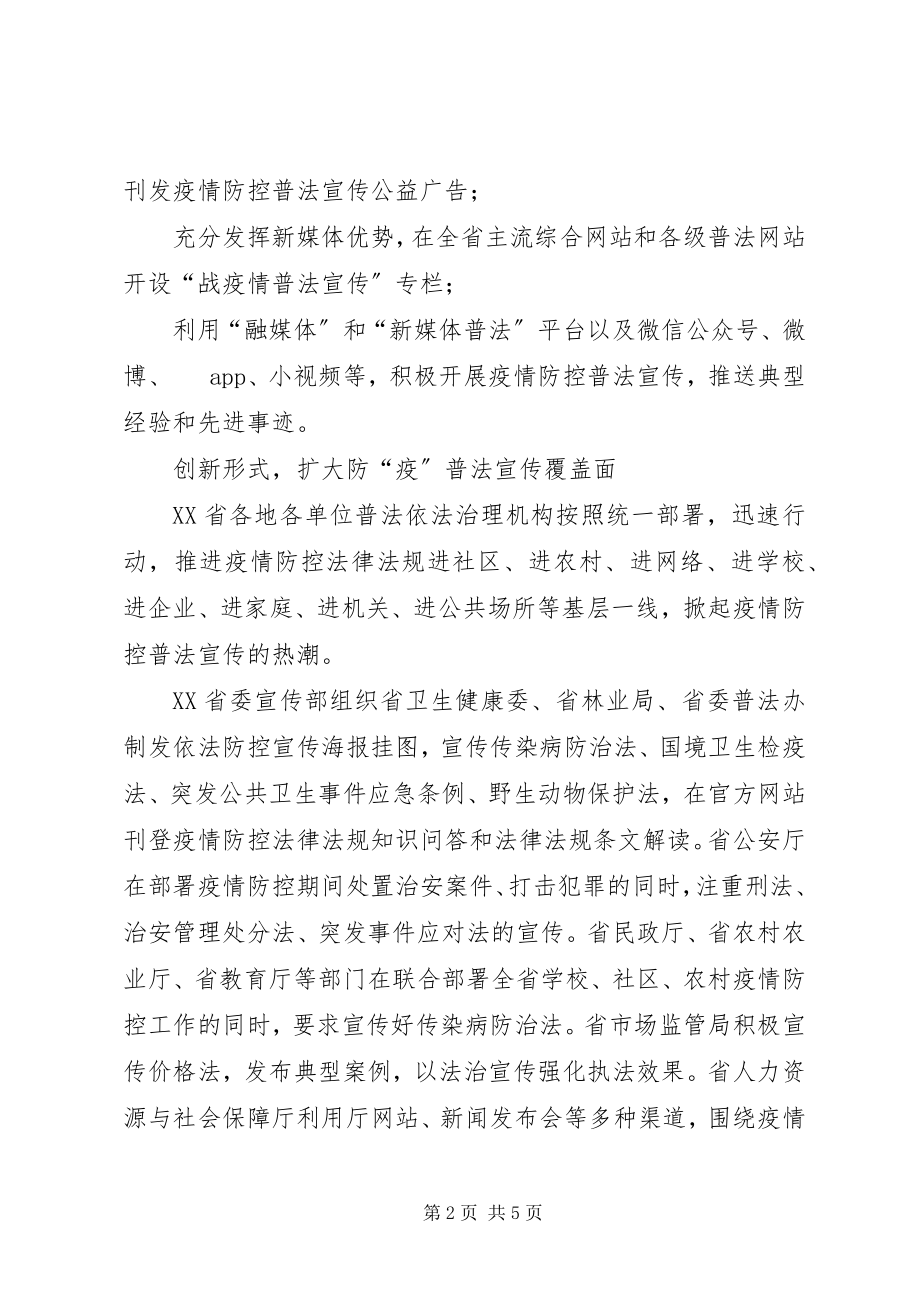 2023年司法局疫情防控先进事迹材料.docx_第2页