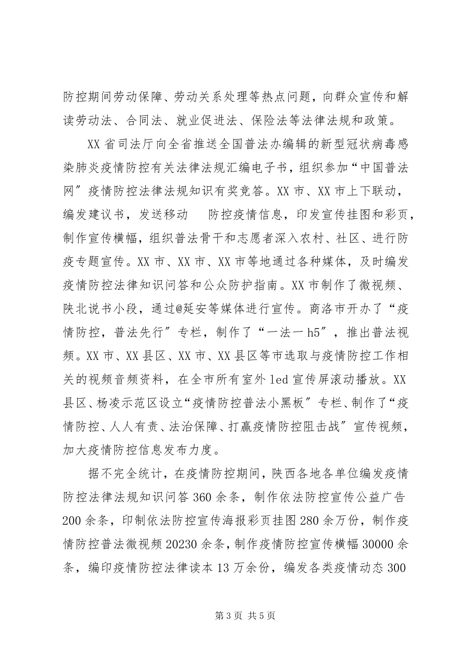 2023年司法局疫情防控先进事迹材料.docx_第3页