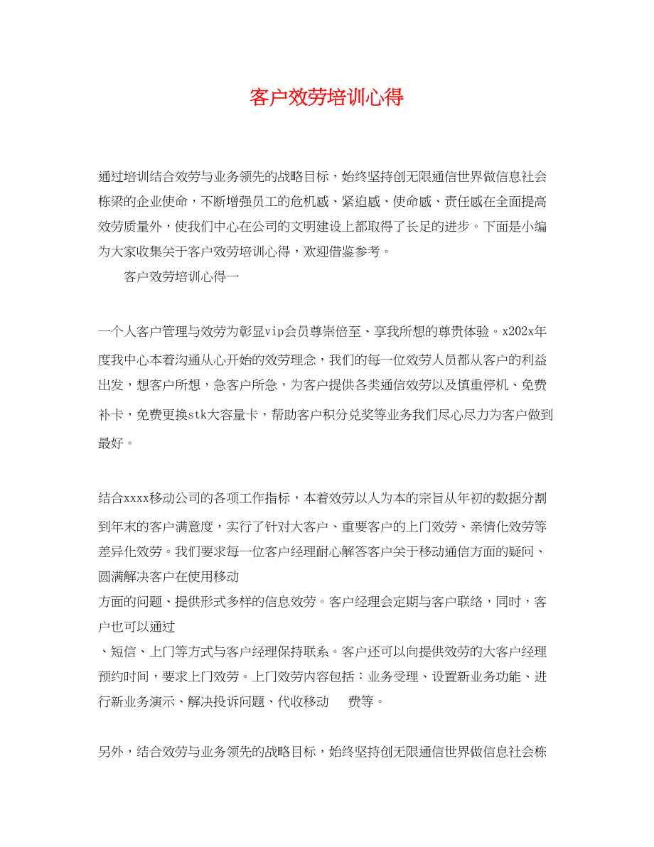 2023年客户服务培训心得.docx_第1页