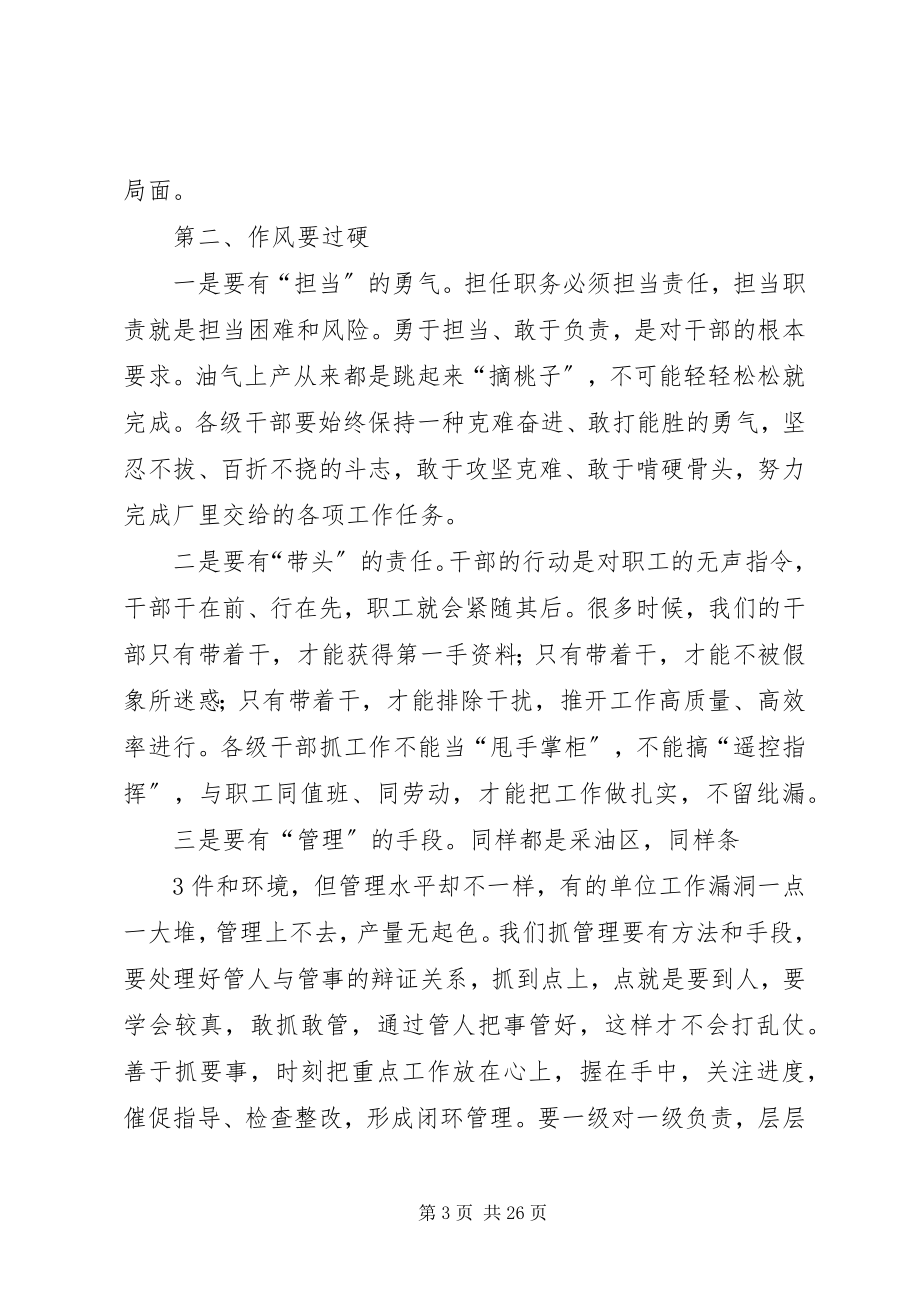 2023年贾书记8月份月度生产会致辞.docx_第3页