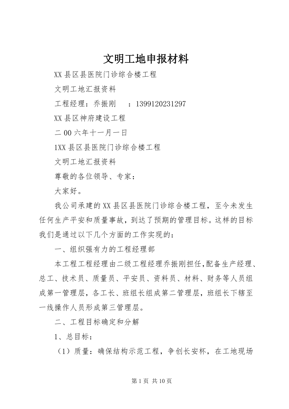 2023年文明工地申报材料.docx_第1页