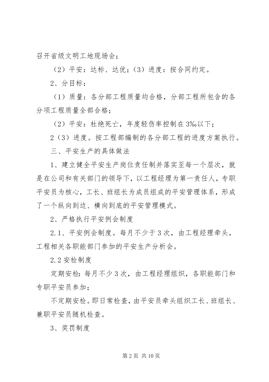 2023年文明工地申报材料.docx_第2页