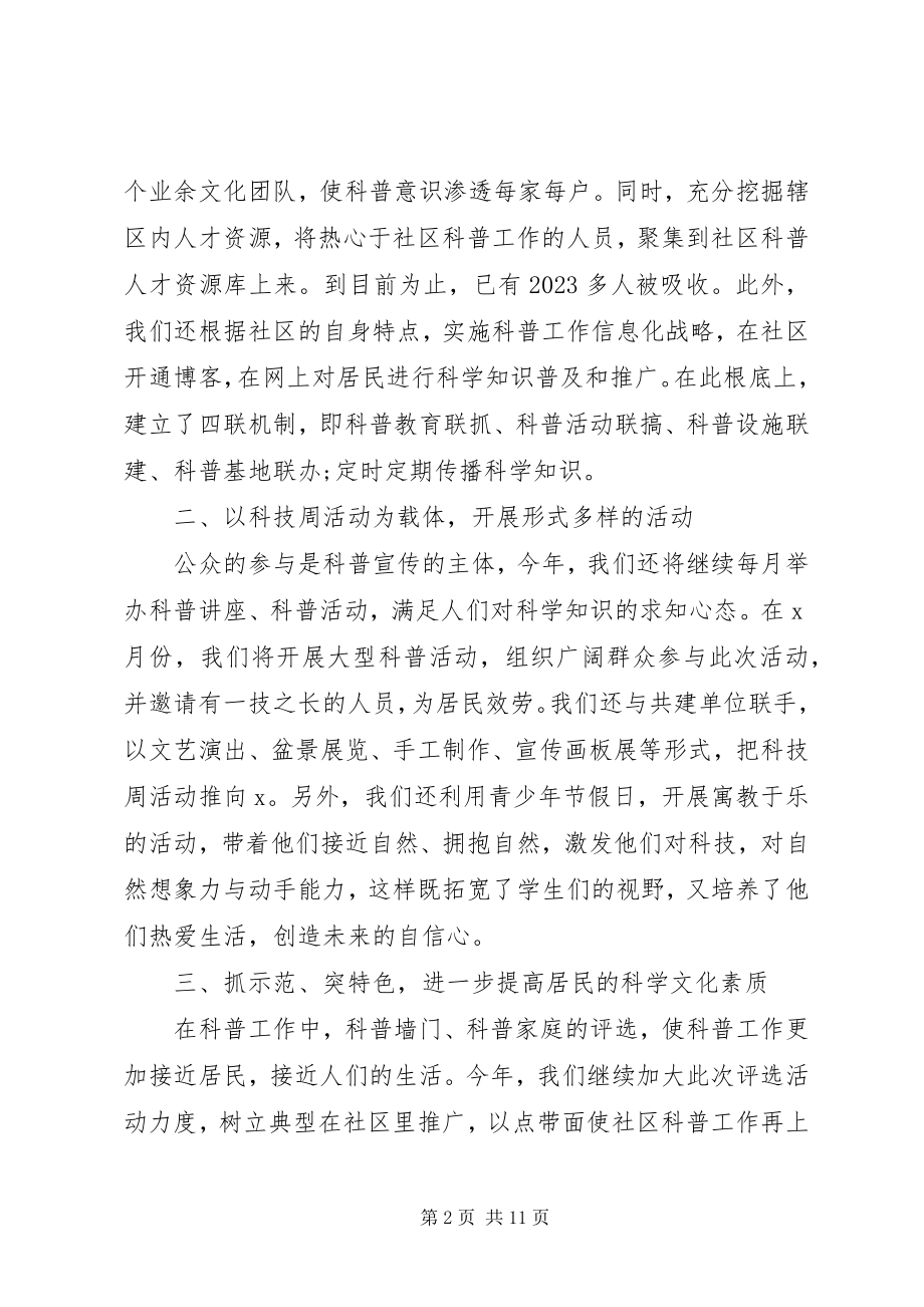 2023年社区综治工作计划五篇.docx_第2页