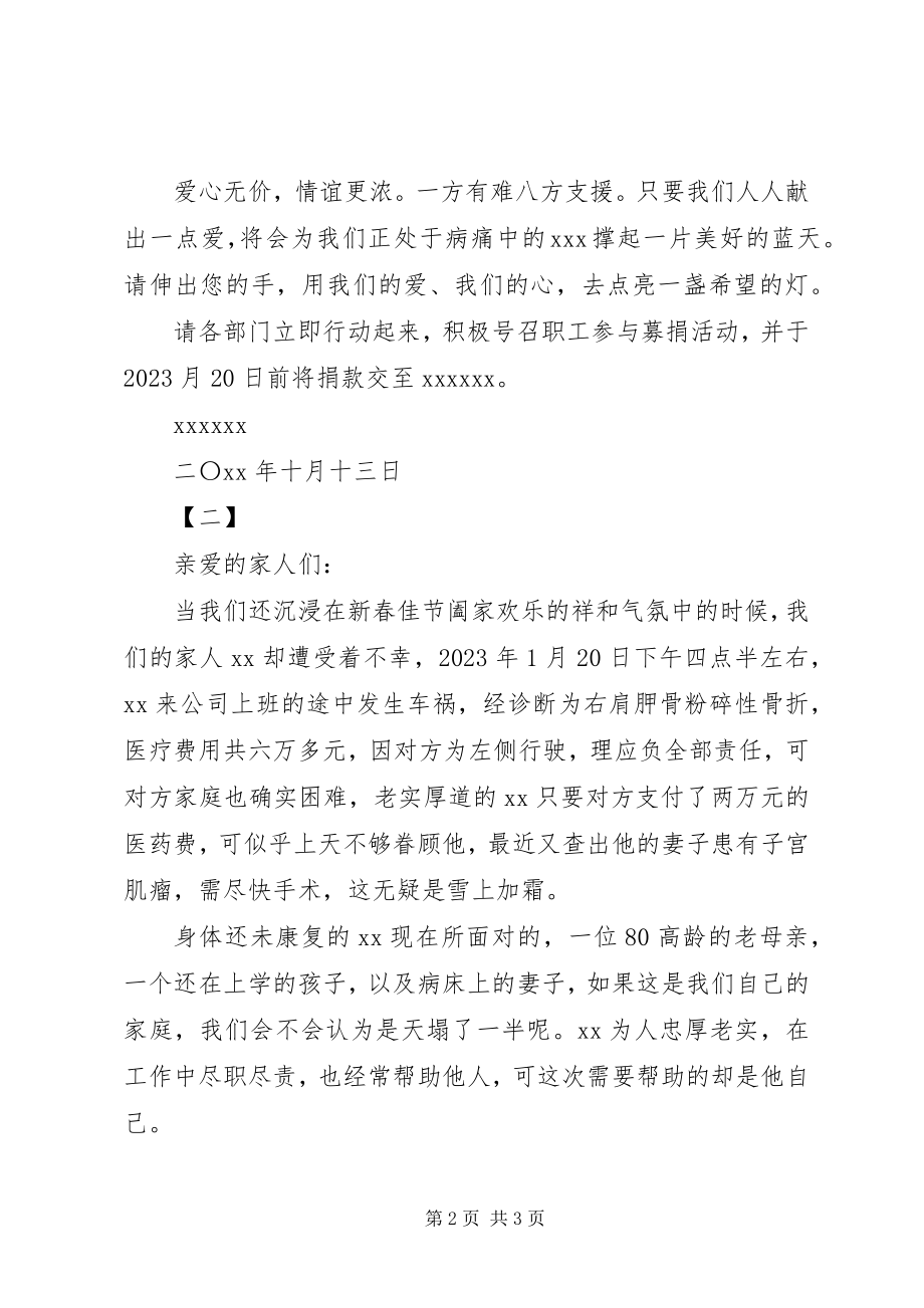 2023年公司爱心捐款倡议书.docx_第2页