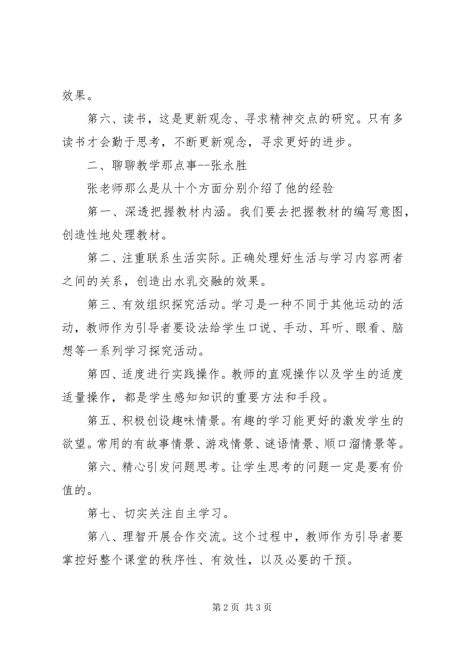 2023年《教师教育教学能力提升培训》心得体会.docx_第2页