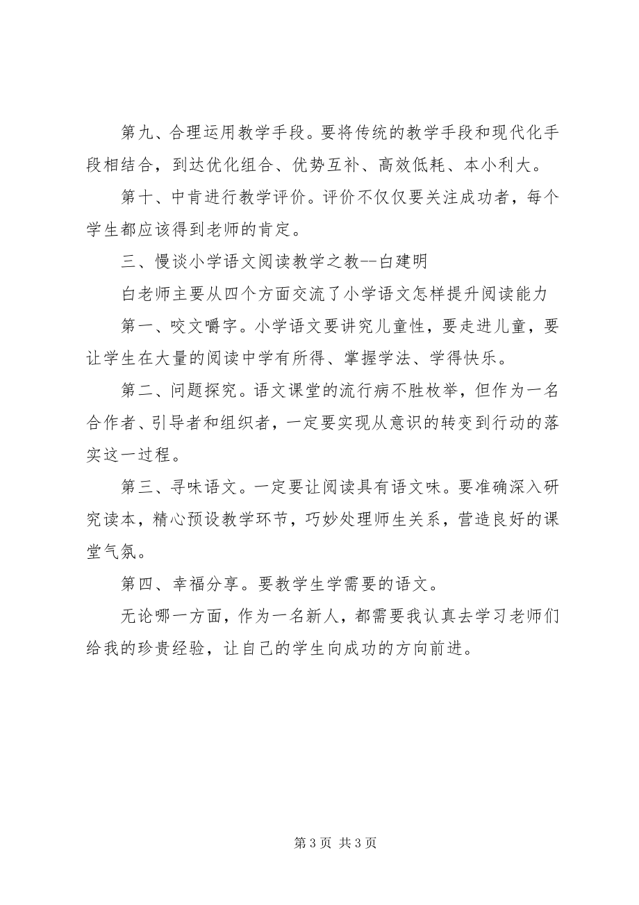 2023年《教师教育教学能力提升培训》心得体会.docx_第3页