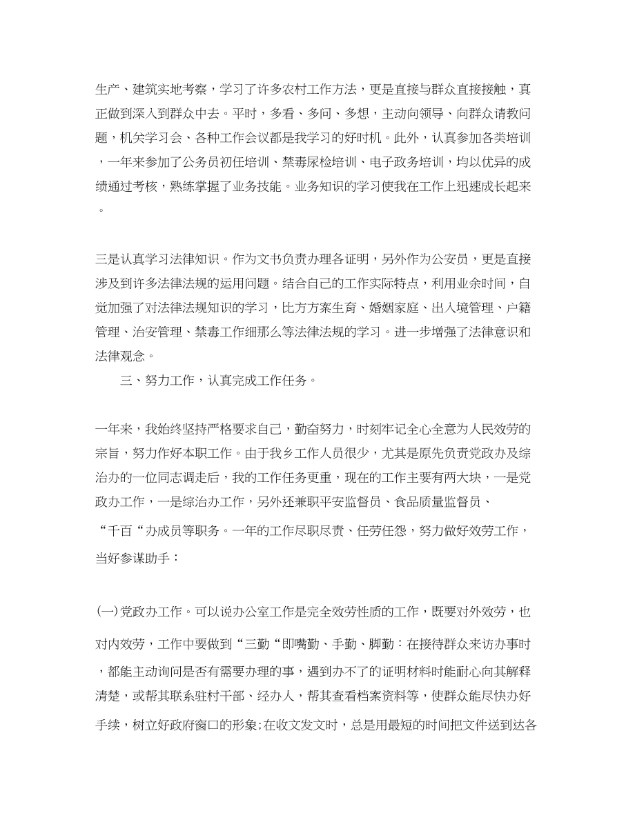 2023年公务员工作总结格式.docx_第2页